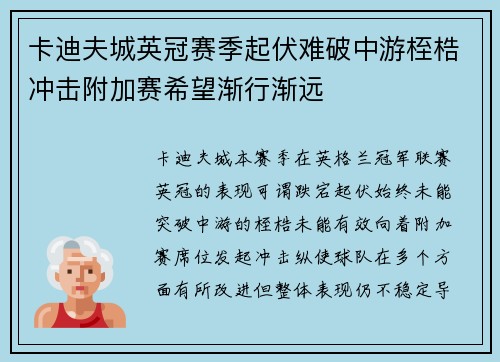 卡迪夫城英冠赛季起伏难破中游桎梏冲击附加赛希望渐行渐远