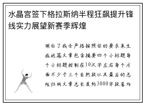 水晶宫签下格拉斯纳半程狂飙提升锋线实力展望新赛季辉煌